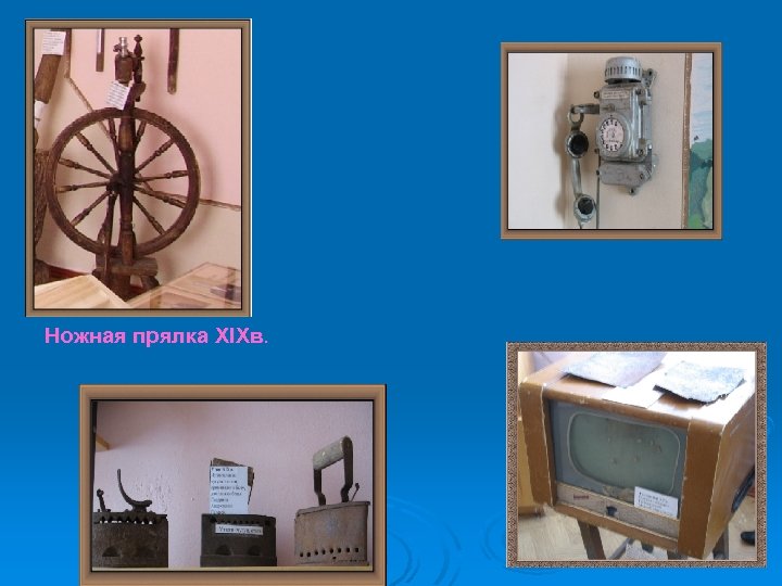Ножная прялка XIXв. 