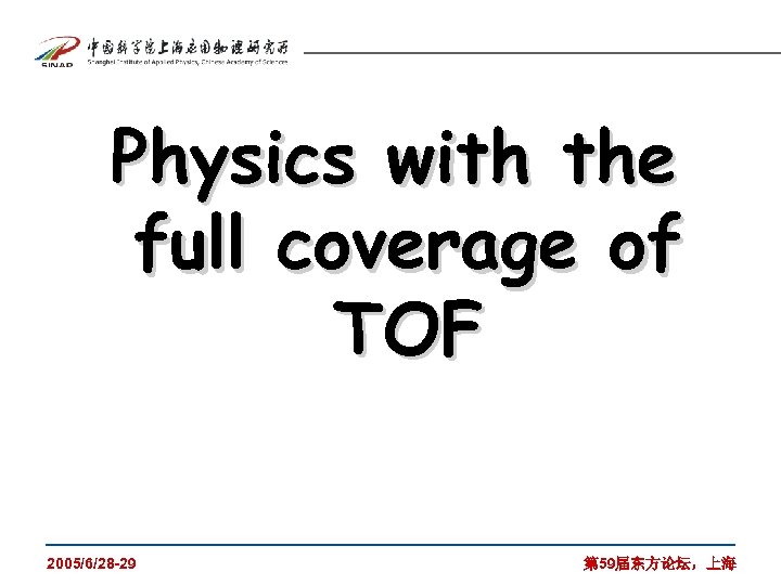 Physics with the full coverage of TOF 2005/6/28 -29 第 59届东方论坛，上海 