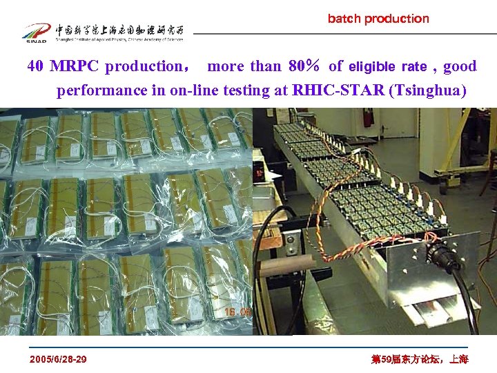 batch production 40 MRPC production， more than 80％ of eligible rate , good performance