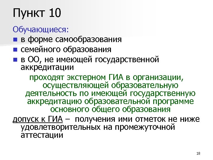 Экстерн это в образовании. Прохождение промежуточной и итоговой аттестации экстерном. Приказ об Академической экстерном в школе промежуточной аттестации. Что значит пройти экстерном промежуточную и государственную.