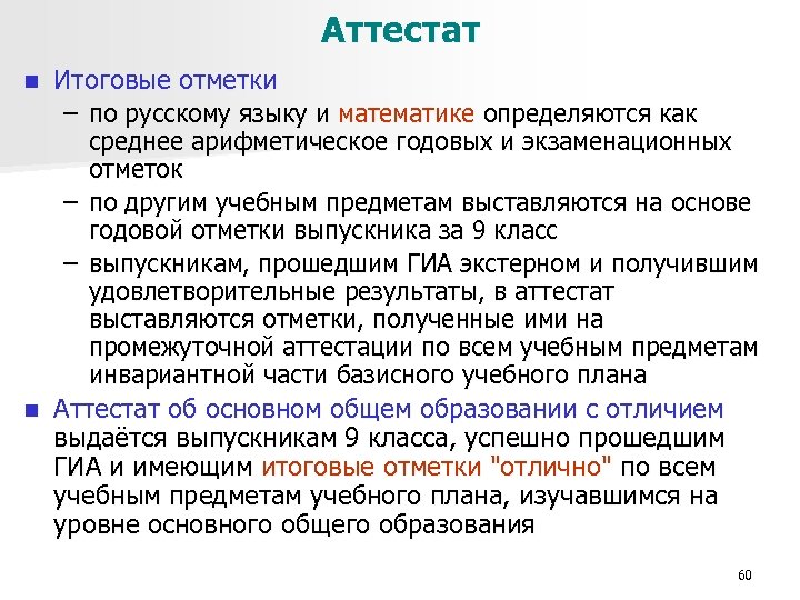 Годовая отметка по предмету. Аттестат ГВЭ 9 класс. Итоговая отметка по предмету "математика" выставляется. Среднее арифметическое в аттестате. Итоговая отметка по русскому языку 9 класс.