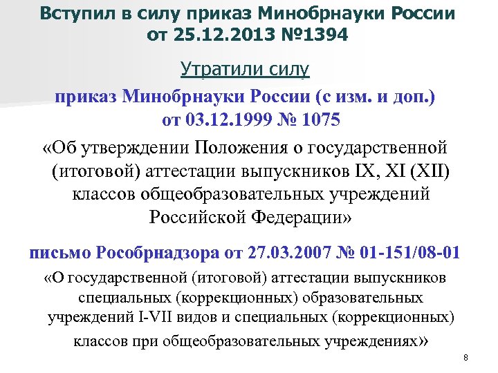 Приказ 645 от 12.12 2007