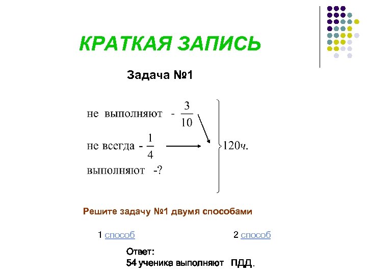 Краткая запись задачи сколько