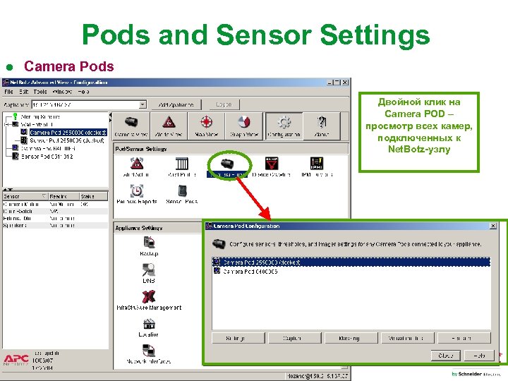 Pods and Sensor Settings ● Camera Pods Двойной клик на Camera POD – просмотр