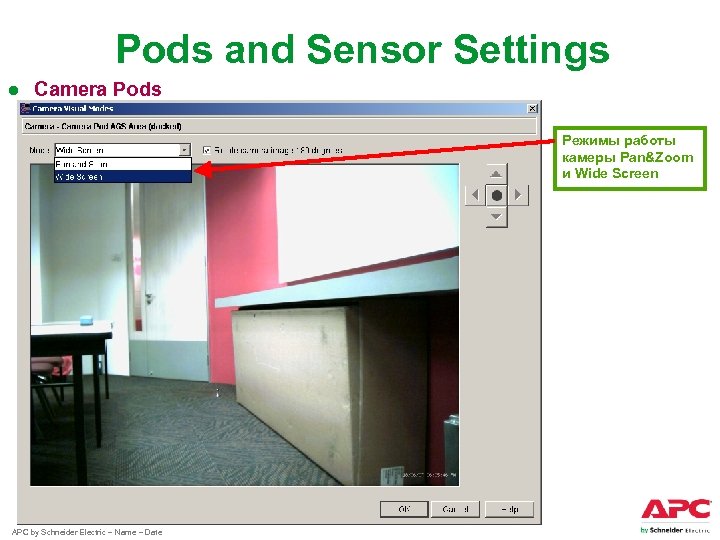 Pods and Sensor Settings ● Camera Pods Режимы работы камеры Pan&Zoom и Wide Screen