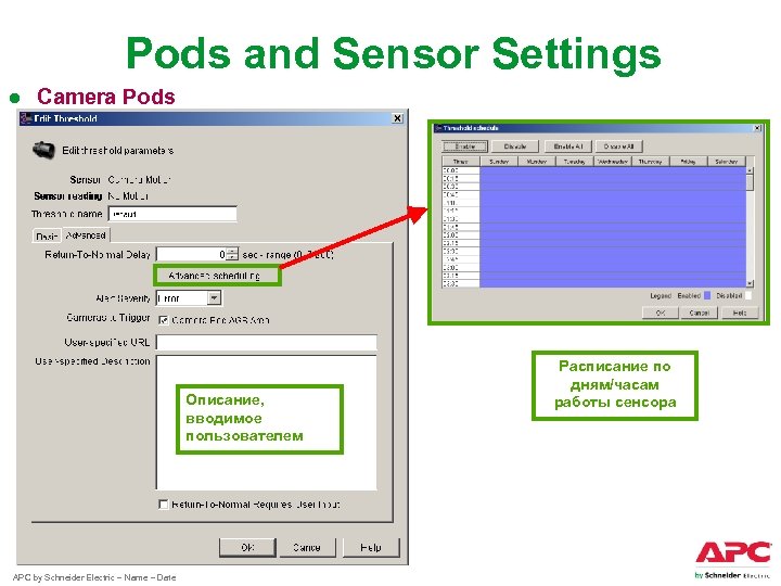 Pods and Sensor Settings ● Camera Pods Описание, вводимое пользователем APC by Schneider Electric