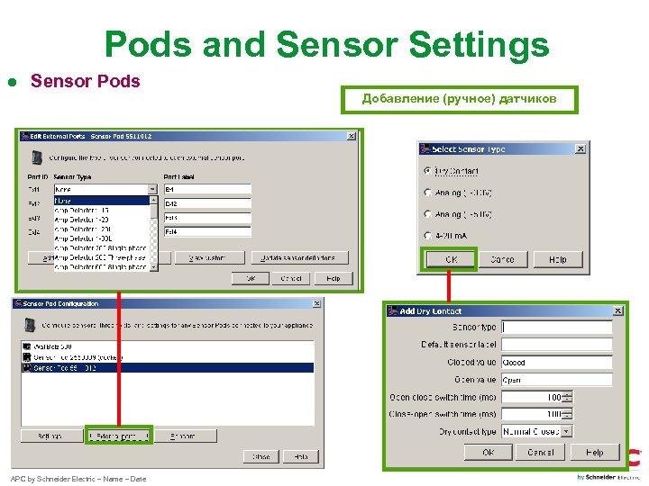 Pods and Sensor Settings ● Sensor Pods Добавление (ручное) датчиков APC by Schneider Electric