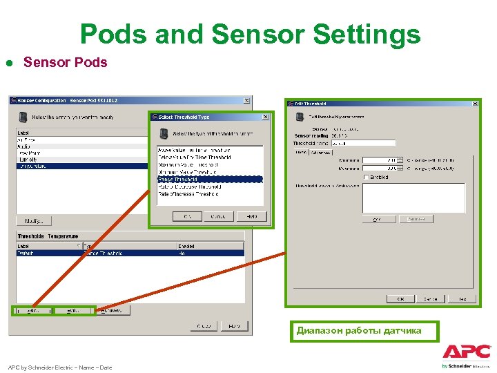 Pods and Sensor Settings ● Sensor Pods Диапазон работы датчика APC by Schneider Electric