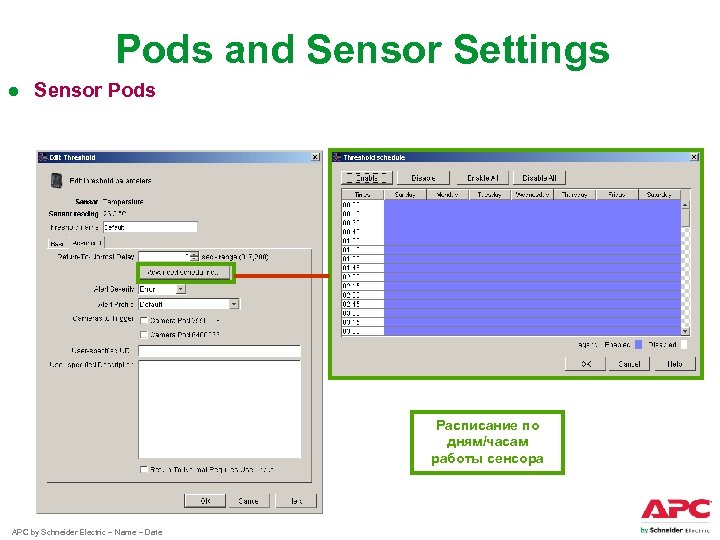 Pods and Sensor Settings ● Sensor Pods Расписание по дням/часам работы сенсора APC by