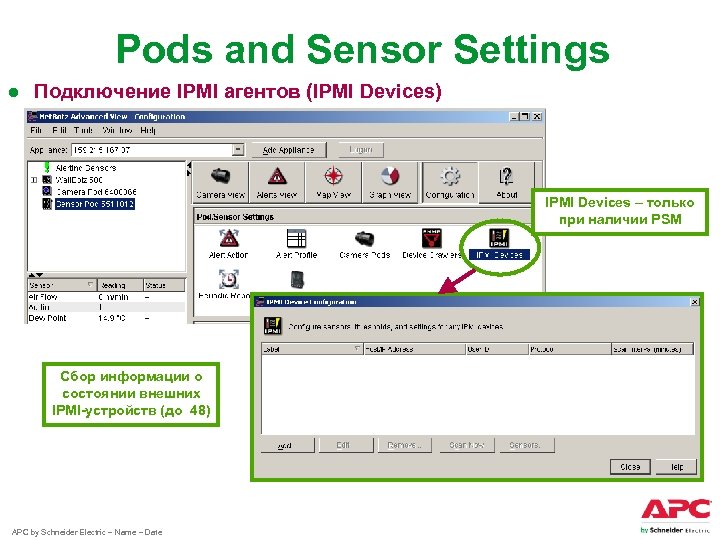 Pods and Sensor Settings ● Подключение IPMI агентов (IPMI Devices) IPMI Devices – только