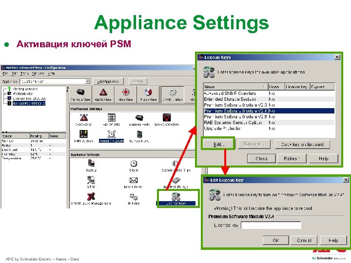 Appliance Settings ● Активация ключей PSM APC by Schneider Electric – Name – Date