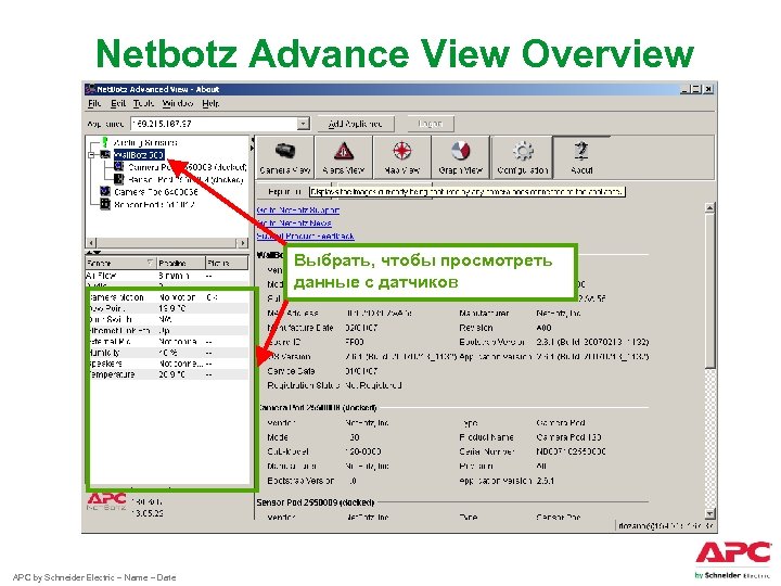 Netbotz Advance View Overview Выбрать, чтобы просмотреть данные с датчиков APC by Schneider Electric