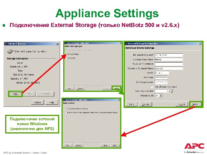 Appliance Settings ● Подключение External Storage (только Net. Botz 500 и v 2. 6.