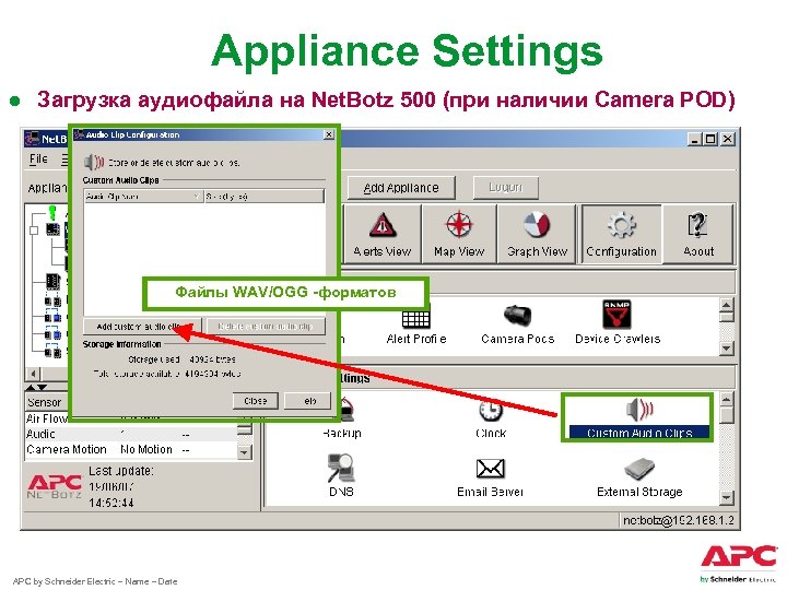 Appliance Settings ● Загрузка аудиофайла на Net. Botz 500 (при наличии Camera POD) Файлы