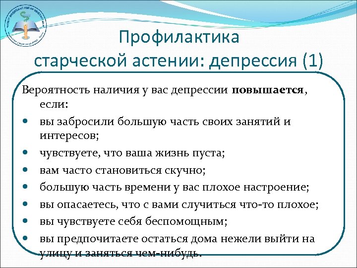 Старческая астения презентация