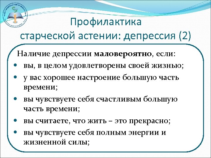 Профилактика преждевременного старения презентация