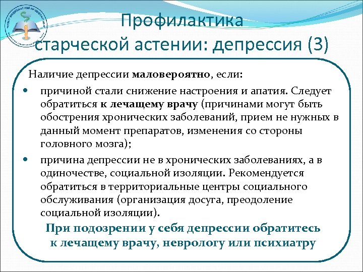 Старческая астения презентация