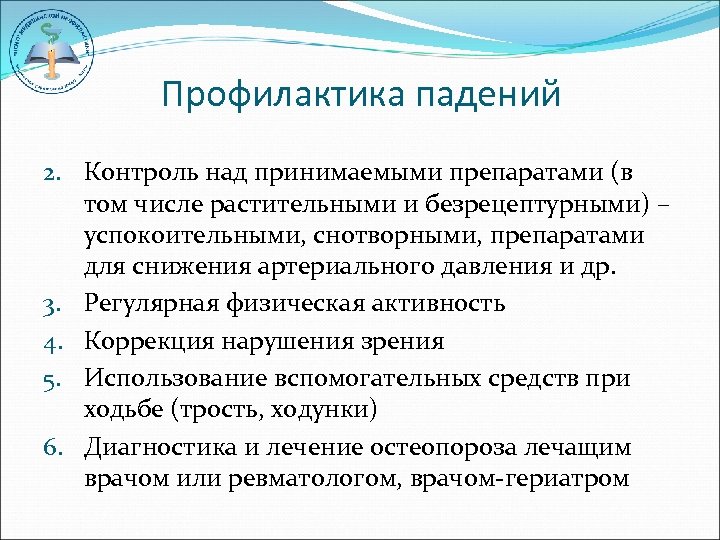 Профилактика падений презентация