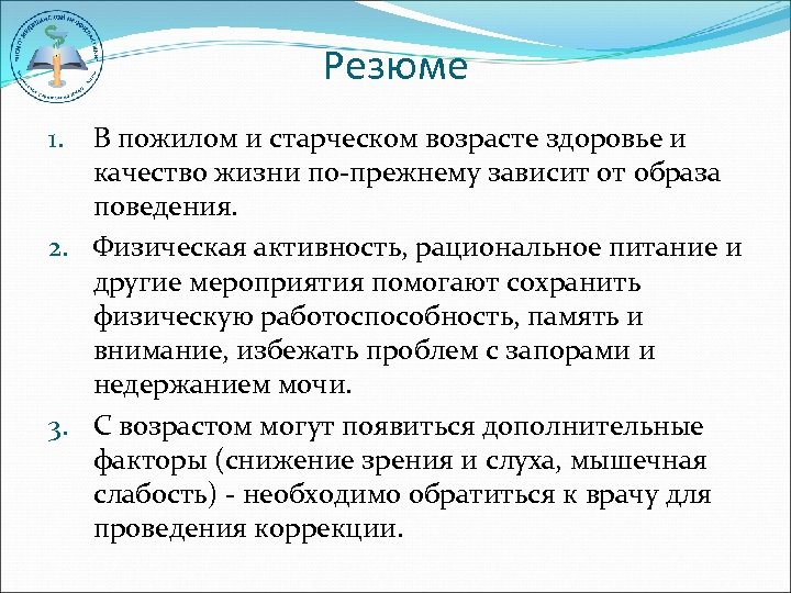 Профилактика старения презентация