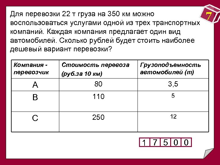 Сколько км можно. Для транспортировки 4 тонн груза на 50 км можно воспользоваться. Для транспортировки 49 тонн груза а 900 км можно воспользоваться. Сколько будет стоить логистика на 1200 км.