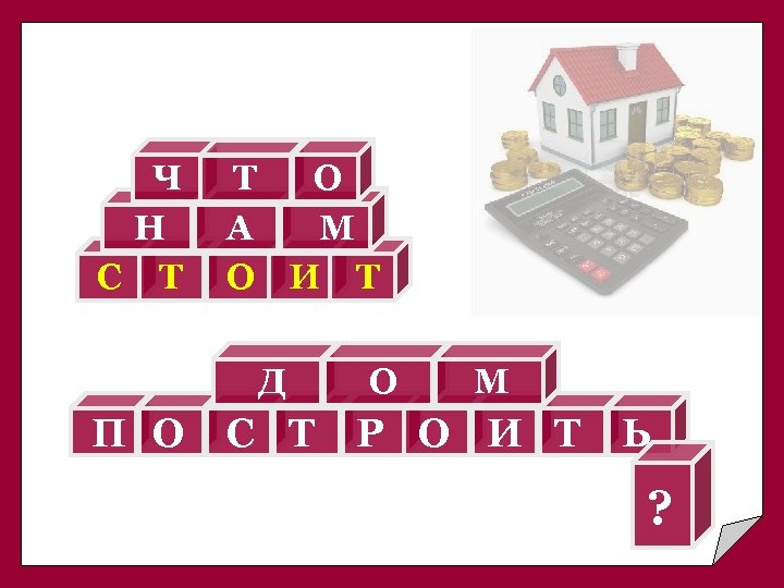 Ч Н С Т Т О А М О И Т Д П О