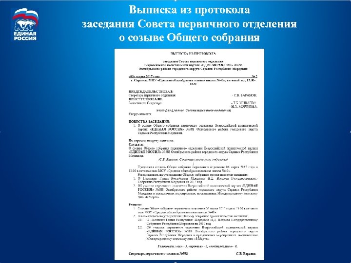 План работы местного отделения партии единая россия на 2023 год