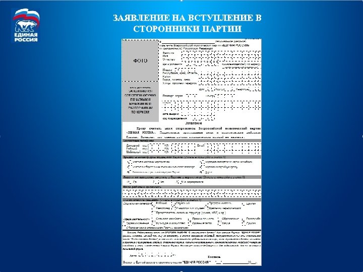 Документы для регистрации политической партии образец