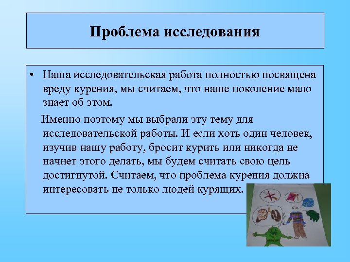 Основные проблемы исследования. Проблема в исследовательской работе пример. Проблема исследования. Проблема исследовательской работы. Проблема исследования примеры.