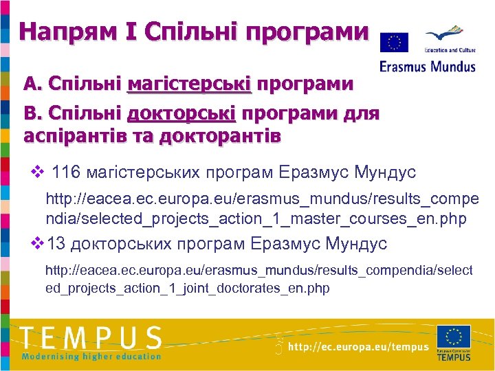 Напрям I Спільні програми A. Спільні магістерські програми B. Спільні докторські програми для аспірантів