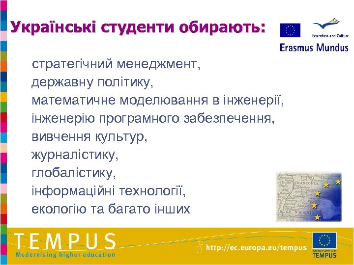 Українські студенти обирають: стратегічний менеджмент, державну політику, математичне моделювання в інженерії, інженерію програмного забезпечення,