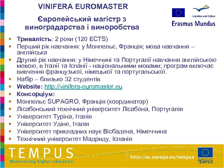 VINIFERA EUROMASTER Європейський магістр з виноградарства і виноробства § Тривалість: 2 роки (120 ECTS)