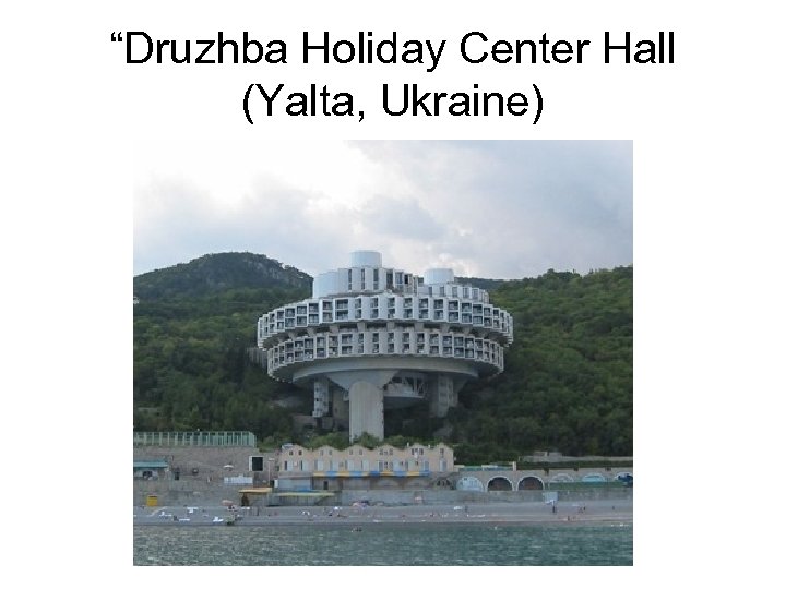 “Druzhba Holiday Center Hall (Yalta, Ukraine) 