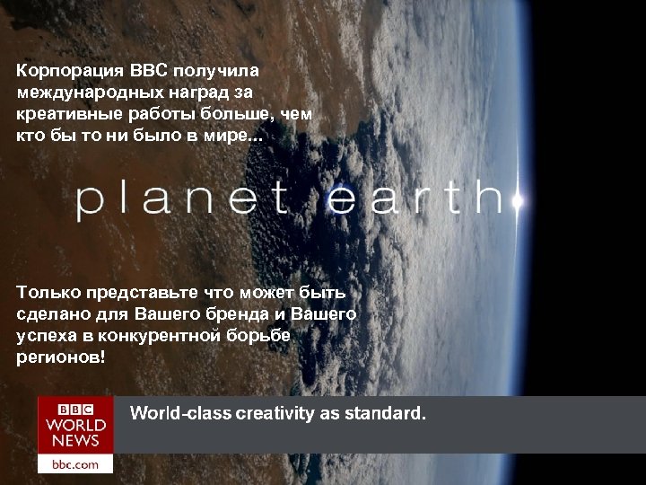 Корпорация BBC получила международных наград за креативные работы больше, чем кто бы то ни
