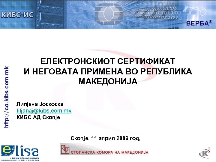 ЕЛЕКТРОНСКИОТ СЕРТИФИКАТ И НЕГОВАТА ПРИМЕНА ВО РЕПУБЛИКА МАКЕДОНИЈА Лилјана Јоскоска liljanaj@kibs. com. mk КИБС