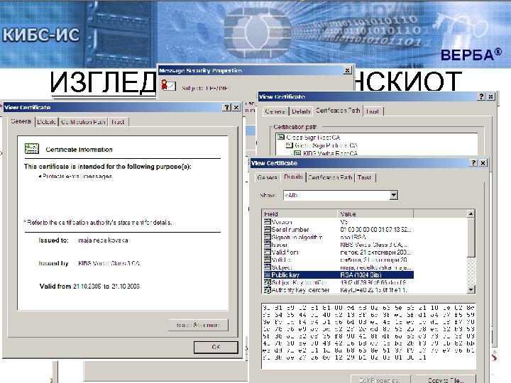 ИЗГЛЕД НА ЕЛЕКТРОНСКИОТ СЕРТИФИКАТ 