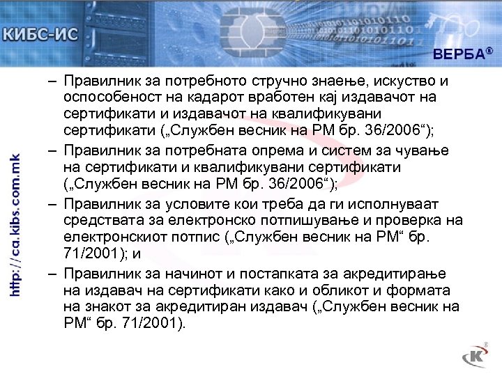 – Правилник за потребното стручно знаење, искуство и оспособеност на кадарот вработен кај издавачот