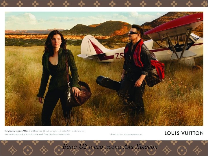 Боно U 2 и его жена Али Хьюсон 