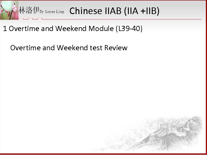 Chinese IIAB (IIA +IIB) 1 Overtime and Weekend Module (L 39 -40) Overtime and