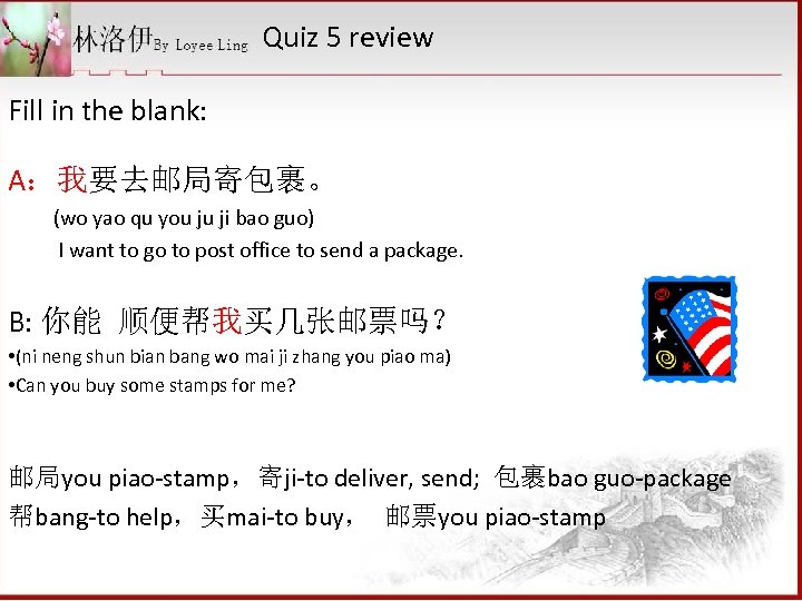 Quiz 5 review Fill in the blank: A：我要去邮局寄包裹。 (wo yao qu you ju ji