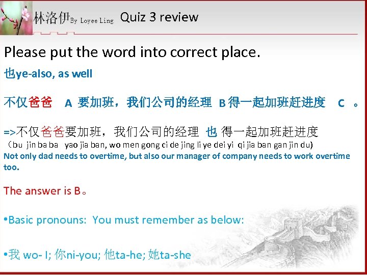 Quiz 3 review Please put the word into correct place. 也ye-also, as well 不仅爸爸