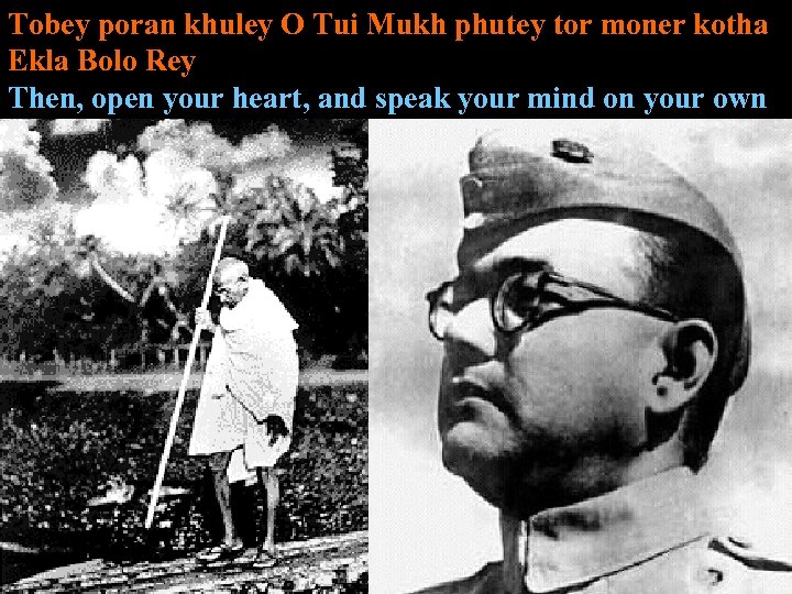 Tobey poran khuley O Tui Mukh phutey tor moner kotha Ekla Bolo Rey Then,