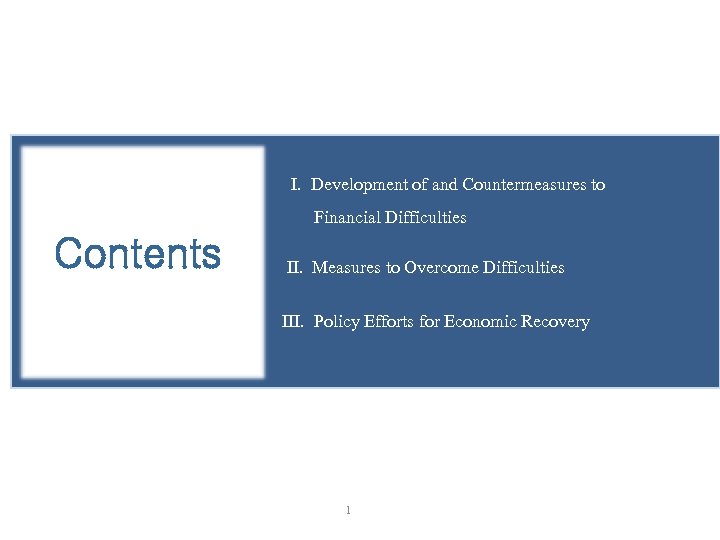 I. Development of and Countermeasures to Financial Difficulties Contents II. Measures to Overcome Difficulties