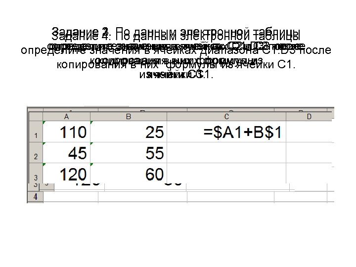 По данным в электронной таблице определите чему будет равно значение в ячейке с5 автомобиль ваз