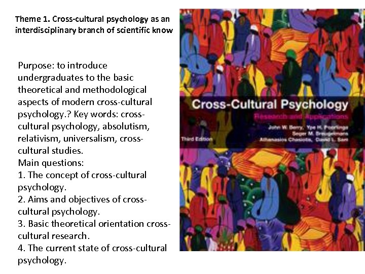 Theme 1. Cross-cultural psychology as an interdisciplinary branch of scientific know Purpose: to introduce