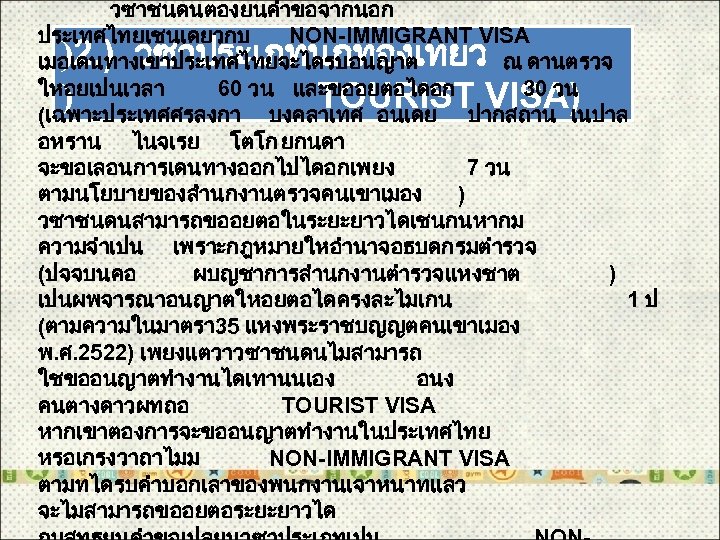 วซาชนดนตองยนคำขอจากนอก ประเทศไทยเชนเดยวกบ NON-IMMIGRANT VISA เมอเดนทางเขาประเทศไทยจะไดรบอนญาต ณ ดานตรวจ ใหอยเปนเวลา 60 วน และขออยตอไดอก 30 วน (เฉพาะประเทศศรลงกา