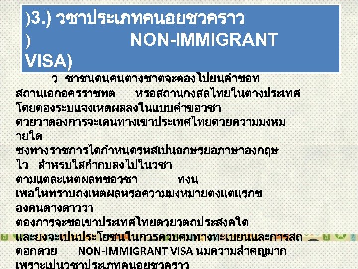 )3. ) วซาประเภทคนอยชวคราว ) NON-IMMIGRANT VISA) ว ซาชนดนคนตางชาตจะตองไปยนคำขอท สถานเอกอครราชทต หรอสถานกงสลไทยในตางประเทศ โดยตองระบแจงเหตผลลงในแบบคำขอวซา ดวยวาตองการจะเดนทางเขาประเทศไทยดวยความมงหม ายใด ซงทางราชการไดกำหนดรหสเปนอกษรยอภาษาองกฤษ