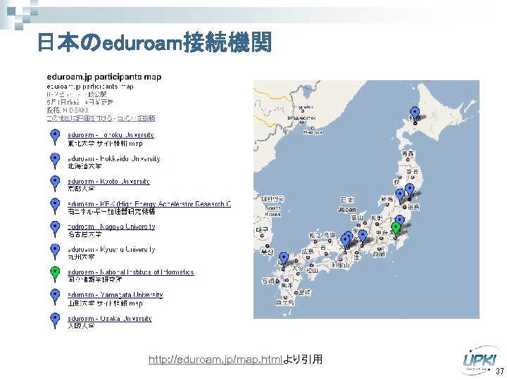 日本のeduroam接続機関 http: //eduroam. jp/map. htmlより引用 37 