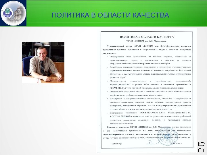 Политик качества. Политика в области качества лаборатории. Политика в области качества отеля. Политика в области качества ГОСТ. Политика предприятия в области качества презентация.