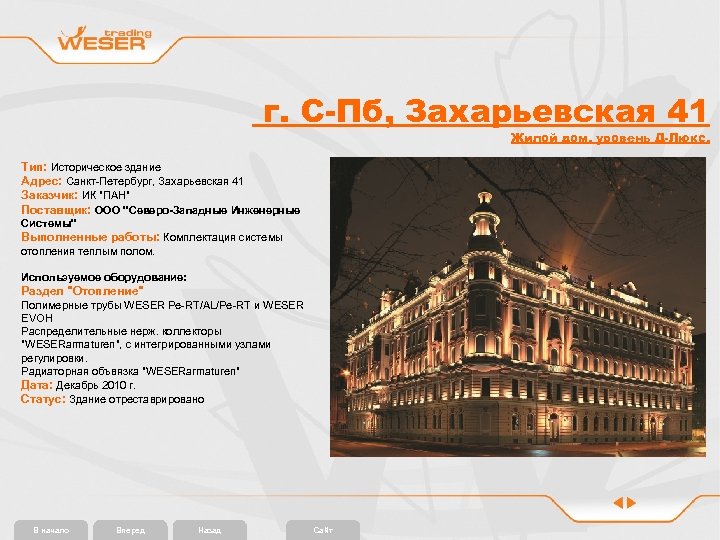 г. С-Пб, Захарьевская 41 Жилой дом, уровень Д-Люкс. Тип: Историческое здание Адрес: Санкт-Петербург, Захарьевская