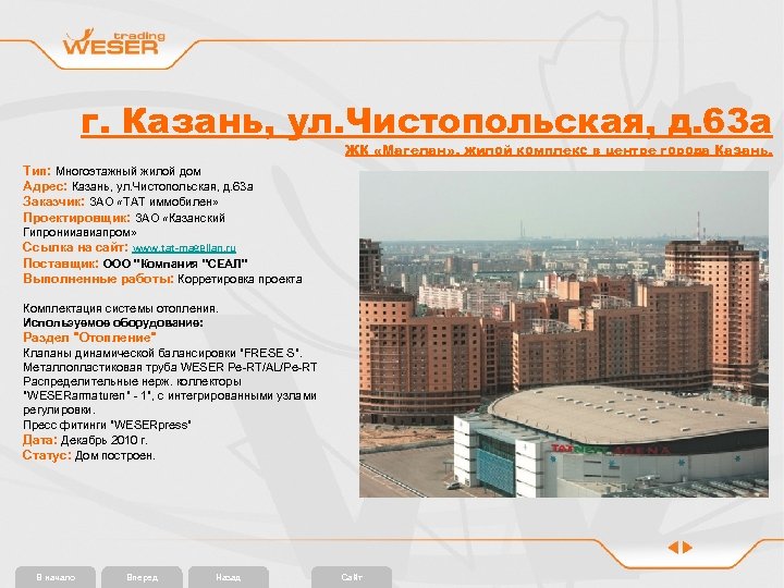 г. Казань, ул. Чистопольская, д. 63 а ЖК «Магелан» , жилой комплекс в центре
